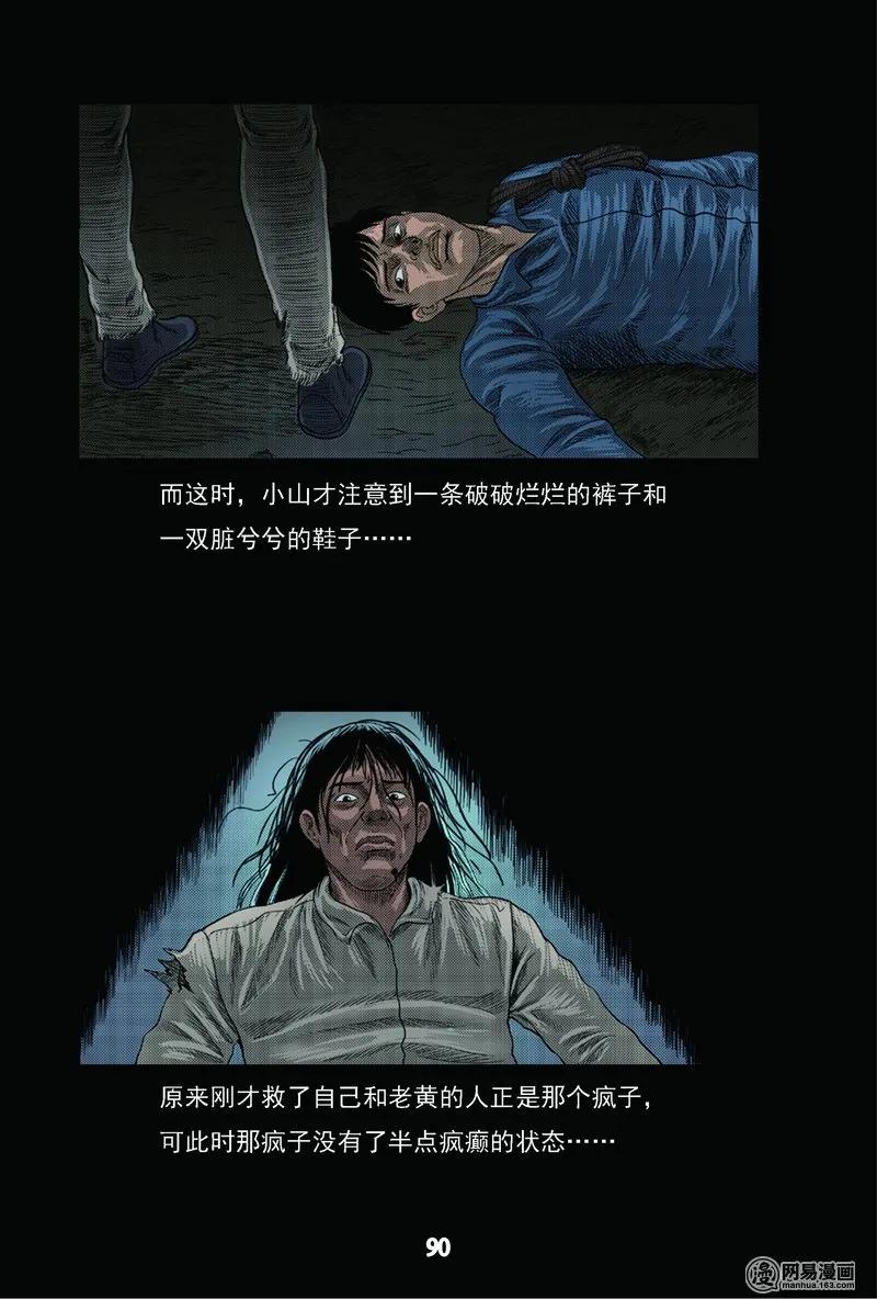 三老爷惊奇手札韩漫全集-63 矿难（下）无删减无遮挡章节图片 