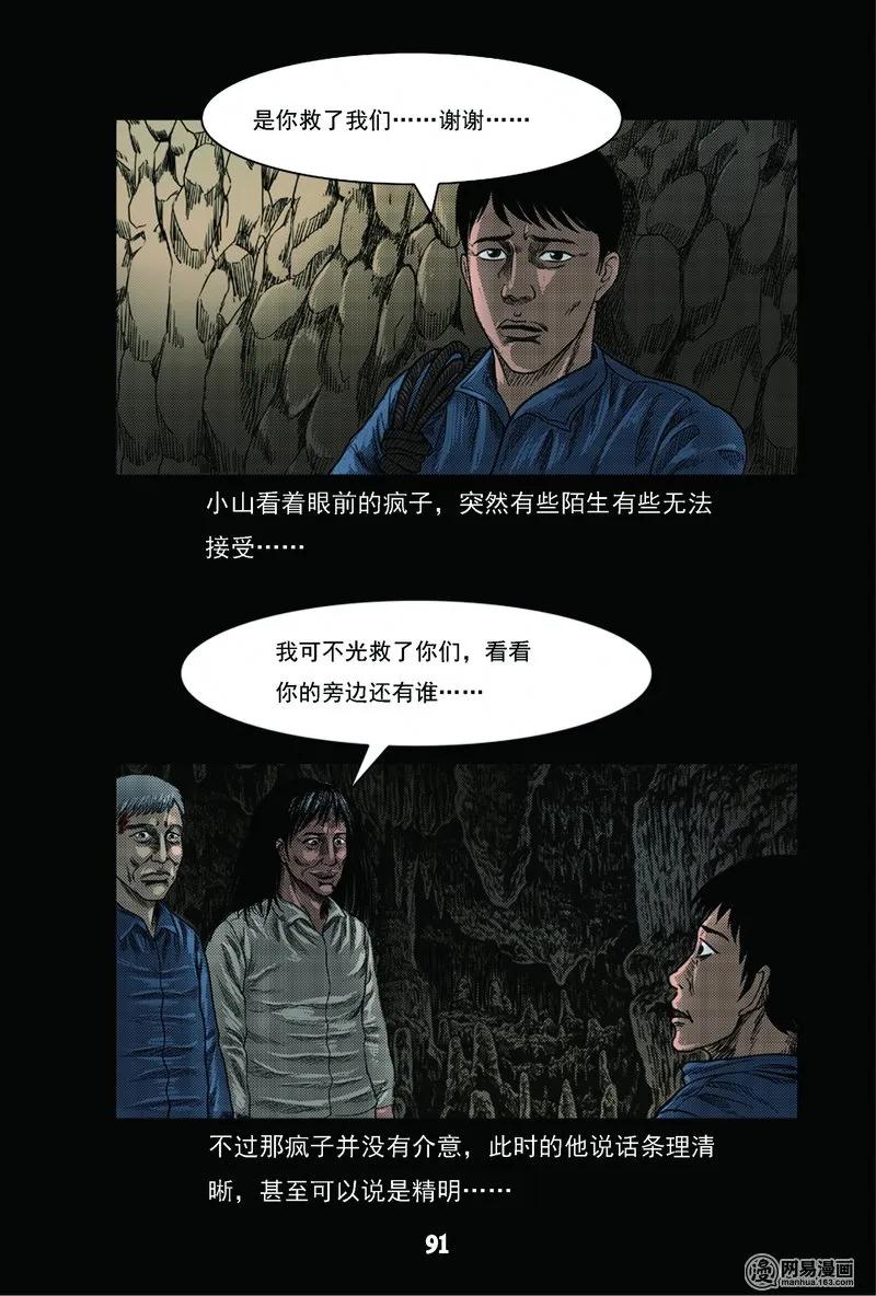 三老爷惊奇手札韩漫全集-63 矿难（下）无删减无遮挡章节图片 