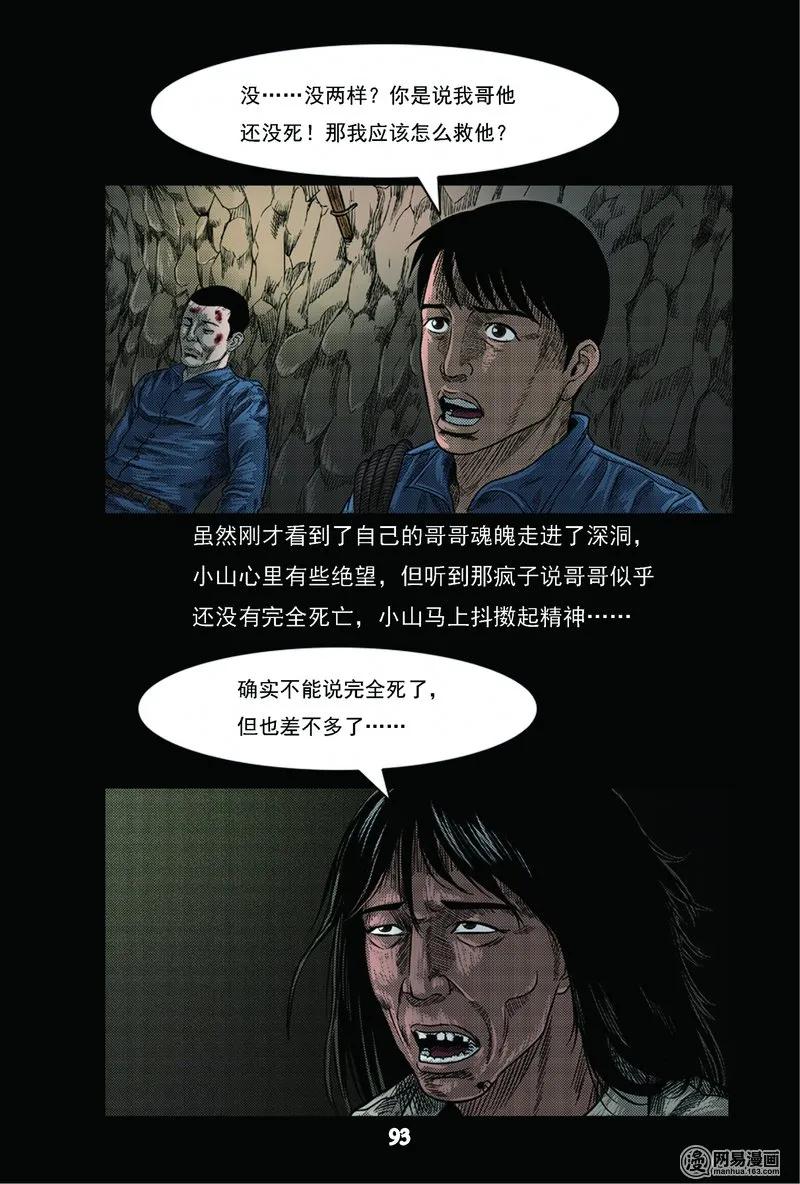 三老爷惊奇手札韩漫全集-63 矿难（下）无删减无遮挡章节图片 