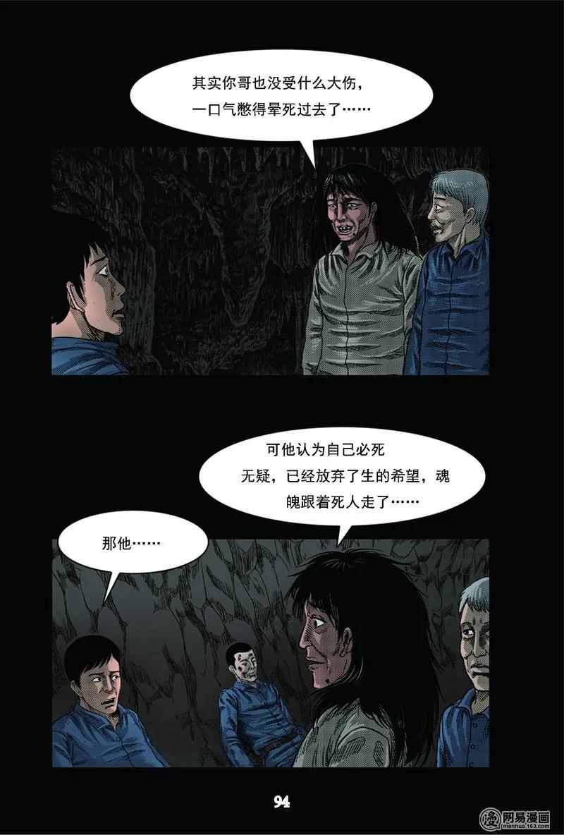 三老爷惊奇手札韩漫全集-63 矿难（下）无删减无遮挡章节图片 