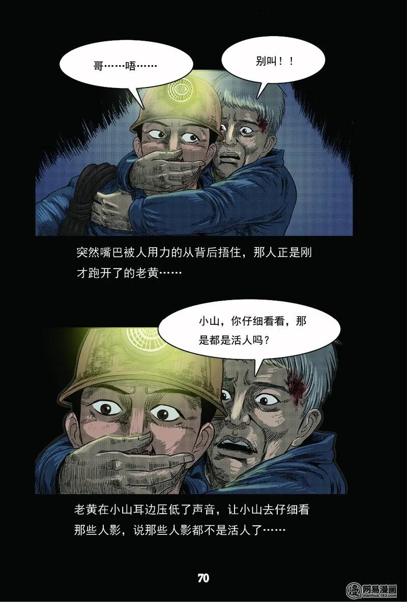三老爷惊奇手札韩漫全集-63 矿难（下）无删减无遮挡章节图片 