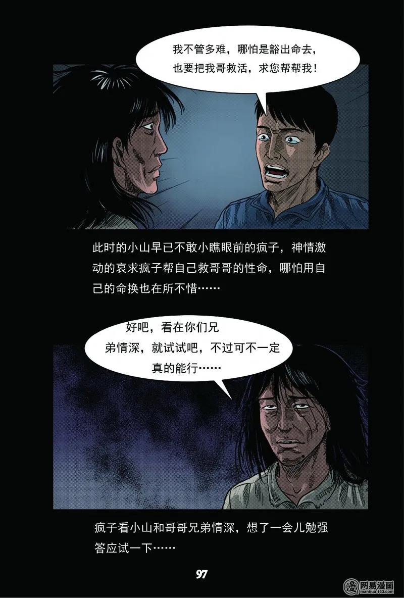 三老爷惊奇手札韩漫全集-63 矿难（下）无删减无遮挡章节图片 