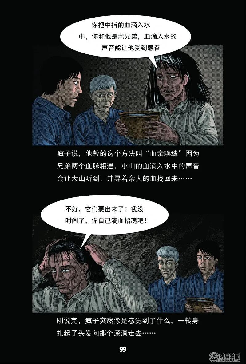 三老爷惊奇手札韩漫全集-63 矿难（下）无删减无遮挡章节图片 