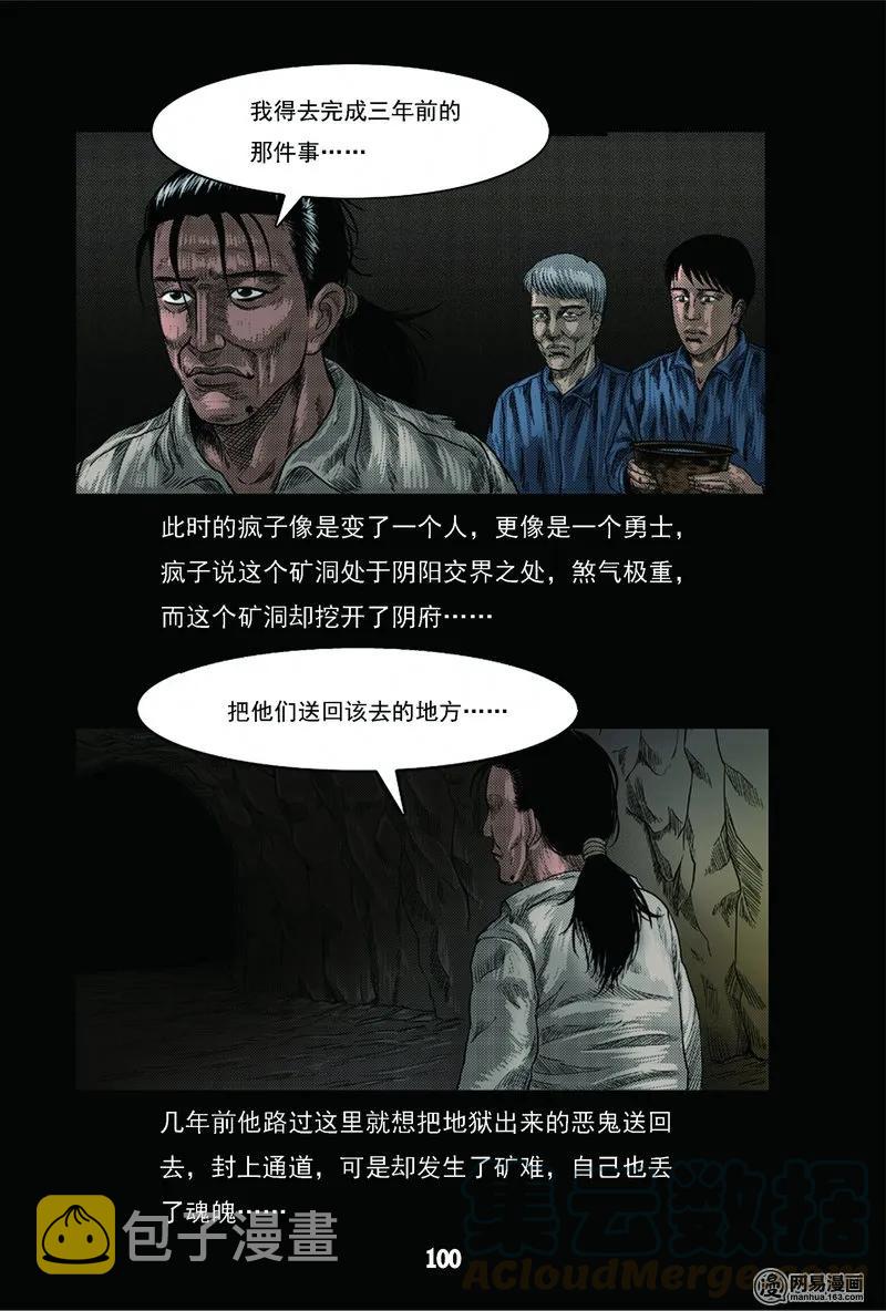 三老爷惊奇手札韩漫全集-63 矿难（下）无删减无遮挡章节图片 