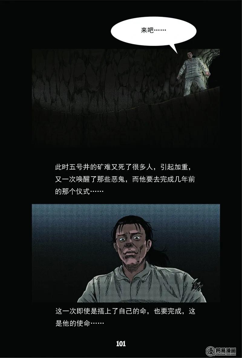三老爷惊奇手札韩漫全集-63 矿难（下）无删减无遮挡章节图片 