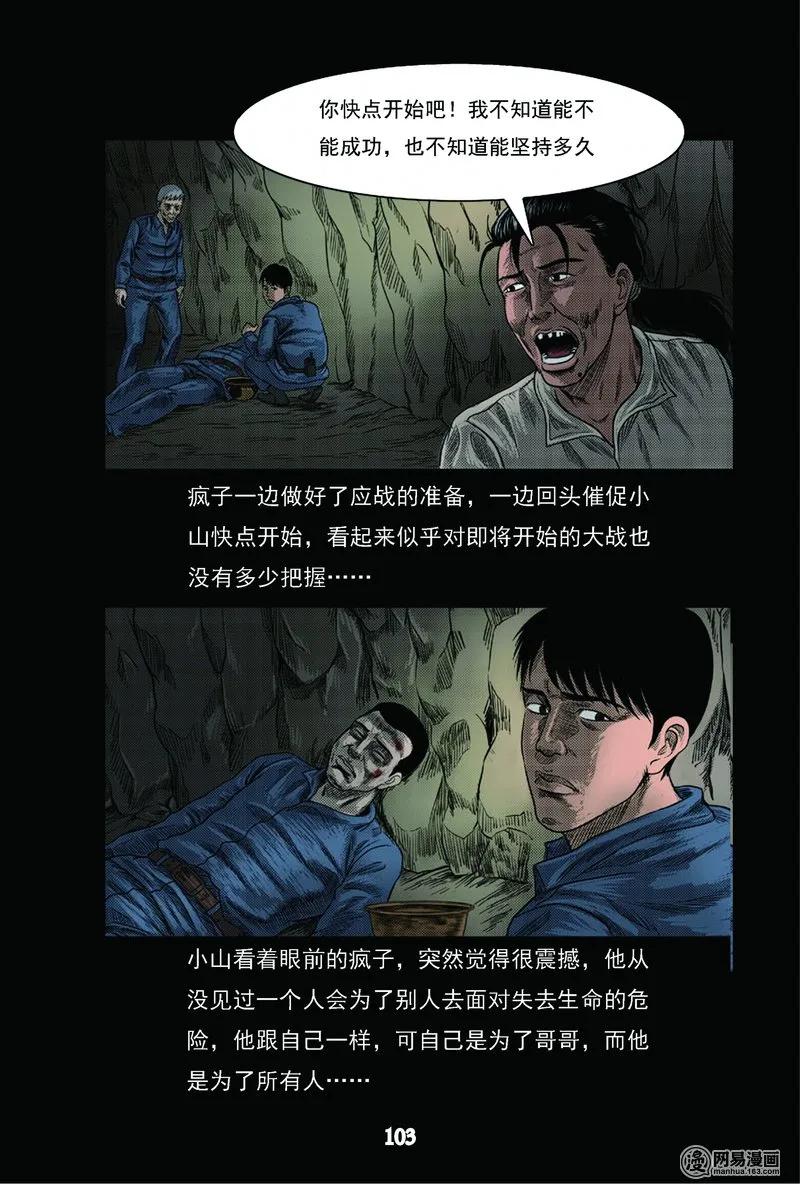 三老爷惊奇手札韩漫全集-63 矿难（下）无删减无遮挡章节图片 