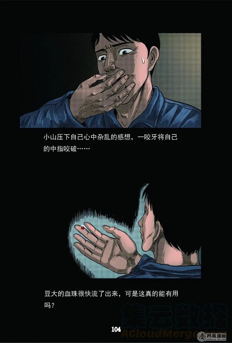 三老爷惊奇手札韩漫全集-63 矿难（下）无删减无遮挡章节图片 