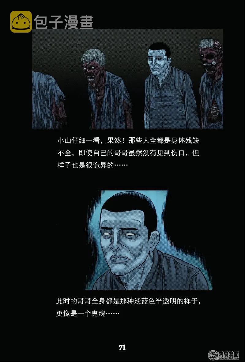 三老爷惊奇手札韩漫全集-63 矿难（下）无删减无遮挡章节图片 