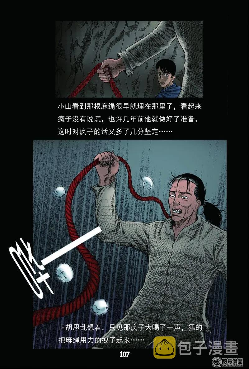 三老爷惊奇手札韩漫全集-63 矿难（下）无删减无遮挡章节图片 