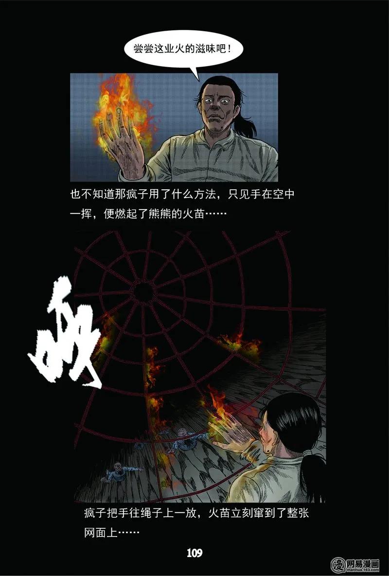 三老爷惊奇手札韩漫全集-63 矿难（下）无删减无遮挡章节图片 
