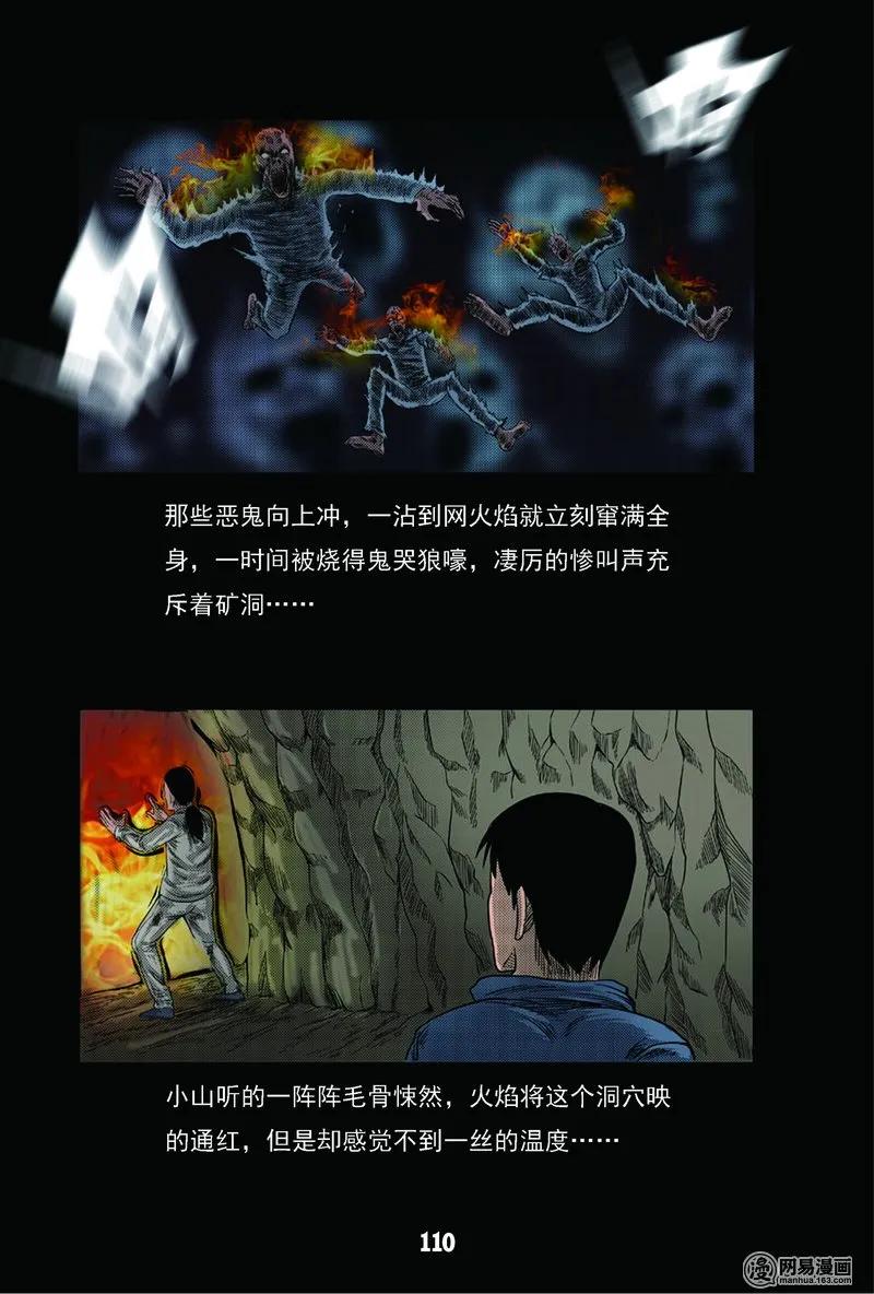三老爷惊奇手札韩漫全集-63 矿难（下）无删减无遮挡章节图片 