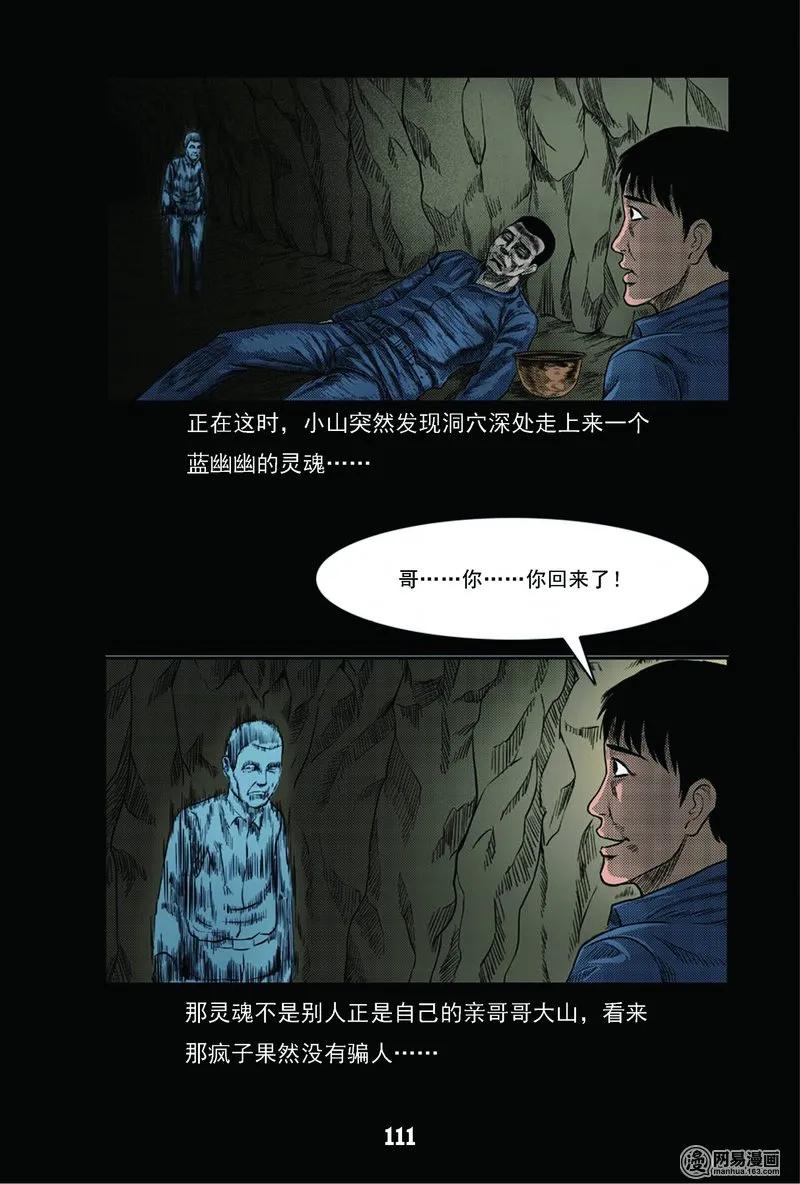三老爷惊奇手札韩漫全集-63 矿难（下）无删减无遮挡章节图片 
