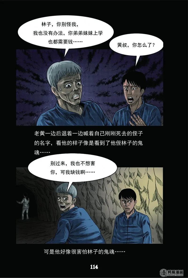 三老爷惊奇手札韩漫全集-63 矿难（下）无删减无遮挡章节图片 
