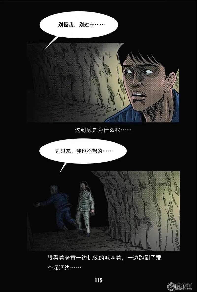 三老爷惊奇手札韩漫全集-63 矿难（下）无删减无遮挡章节图片 