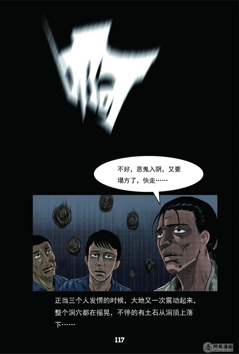 三老爷惊奇手札韩漫全集-63 矿难（下）无删减无遮挡章节图片 