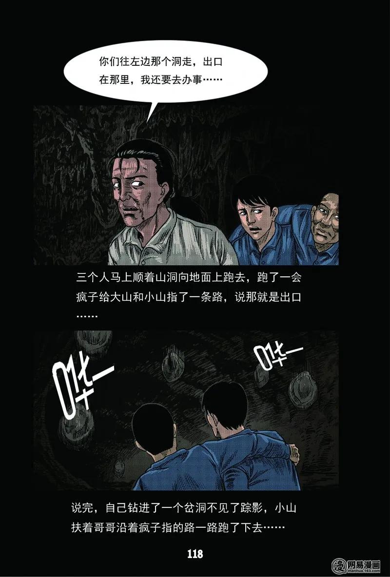 三老爷惊奇手札韩漫全集-63 矿难（下）无删减无遮挡章节图片 