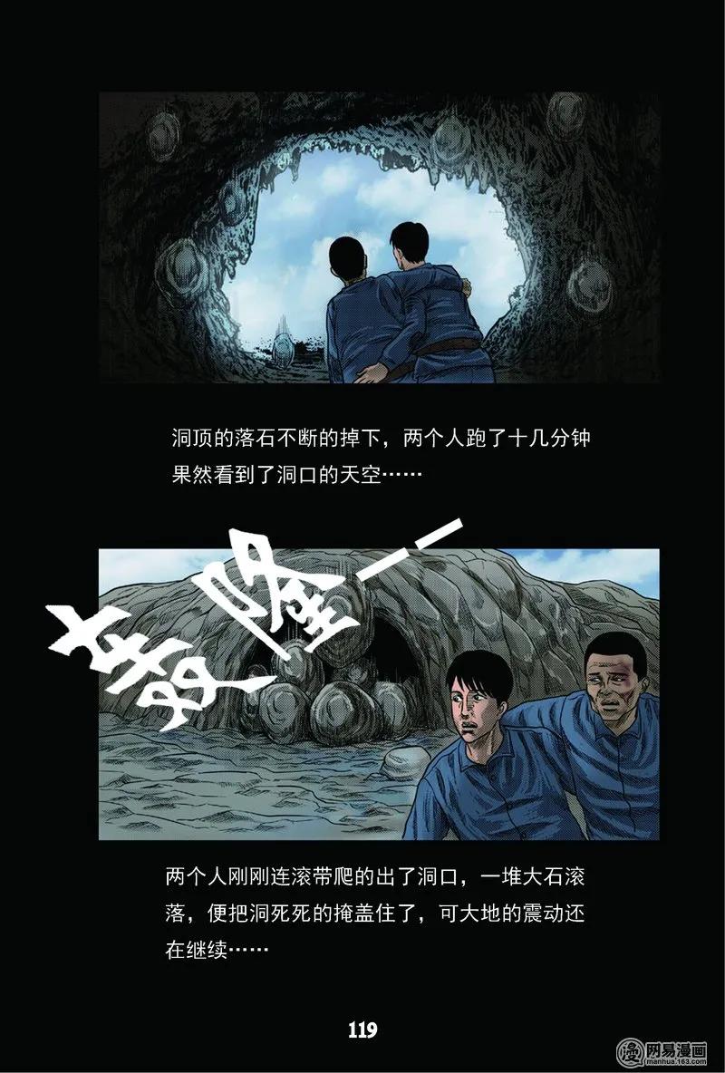 三老爷惊奇手札韩漫全集-63 矿难（下）无删减无遮挡章节图片 
