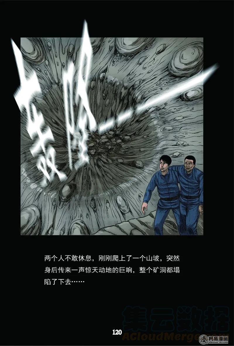 三老爷惊奇手札韩漫全集-63 矿难（下）无删减无遮挡章节图片 