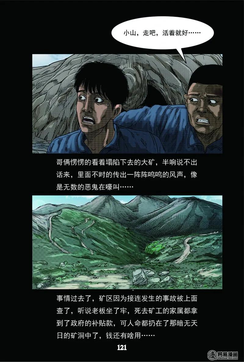 三老爷惊奇手札韩漫全集-63 矿难（下）无删减无遮挡章节图片 