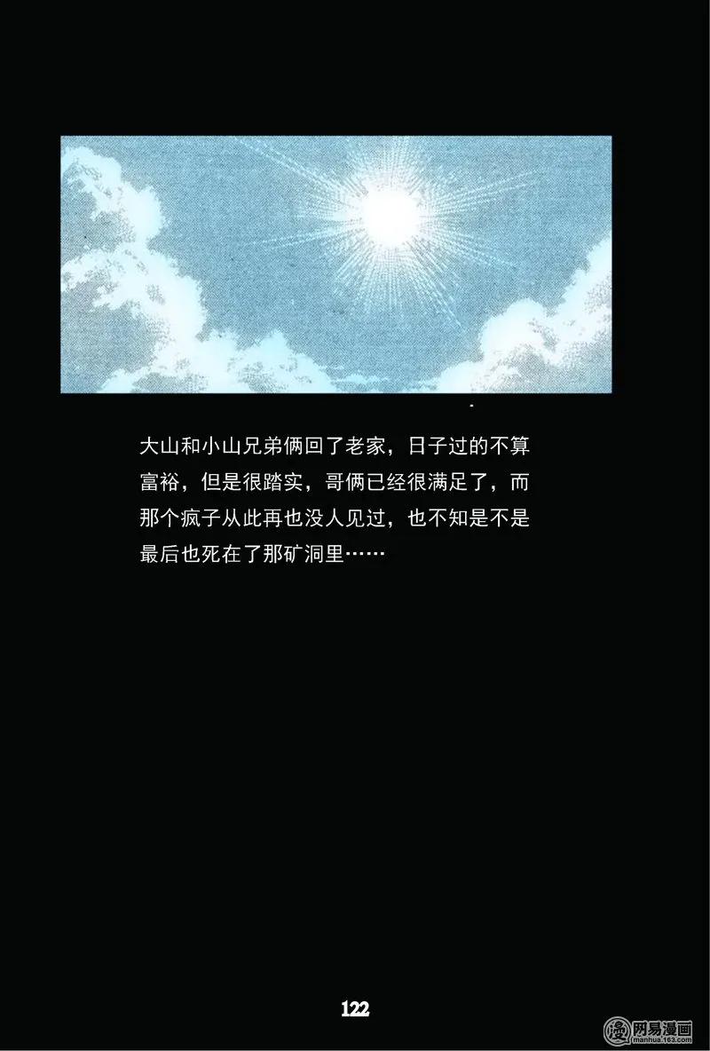 三老爷惊奇手札韩漫全集-63 矿难（下）无删减无遮挡章节图片 