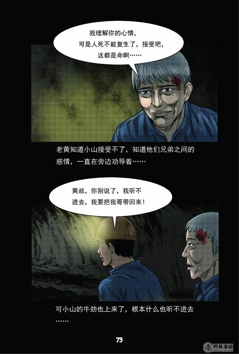 三老爷惊奇手札韩漫全集-63 矿难（下）无删减无遮挡章节图片 