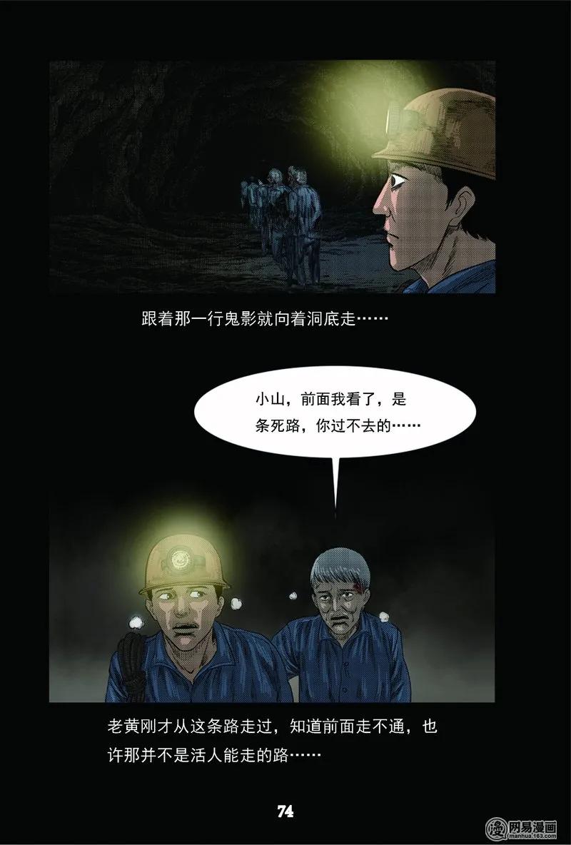 三老爷惊奇手札韩漫全集-63 矿难（下）无删减无遮挡章节图片 