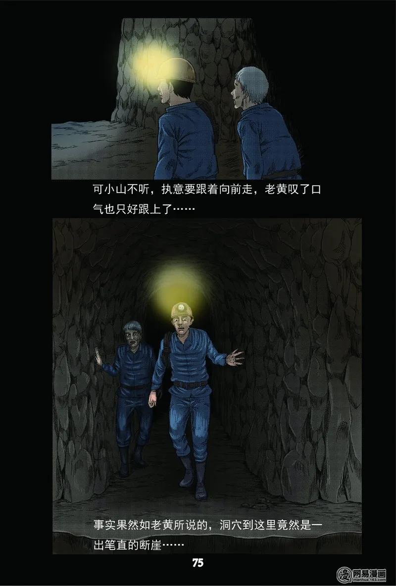 三老爷惊奇手札韩漫全集-63 矿难（下）无删减无遮挡章节图片 