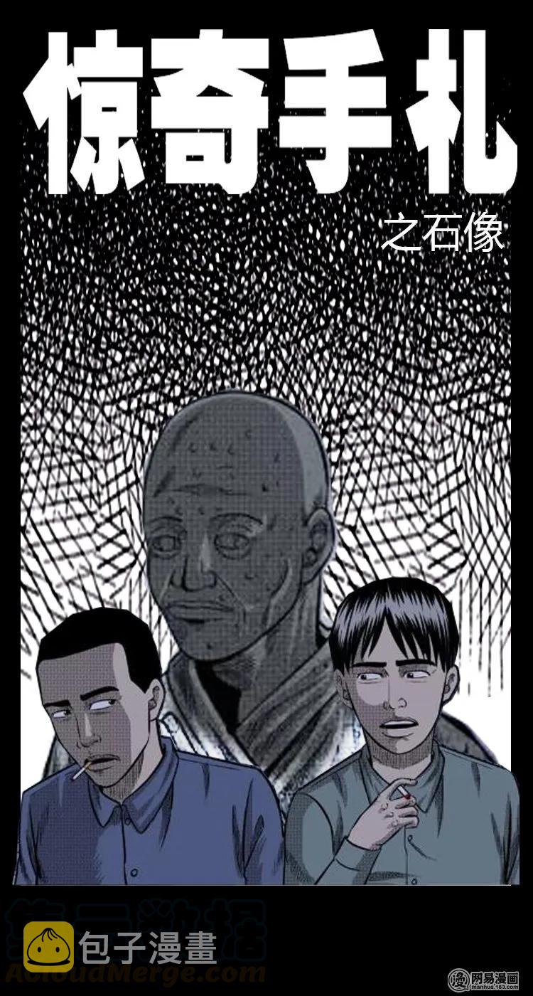 三老爷惊奇手札韩漫全集-64 石像无删减无遮挡章节图片 