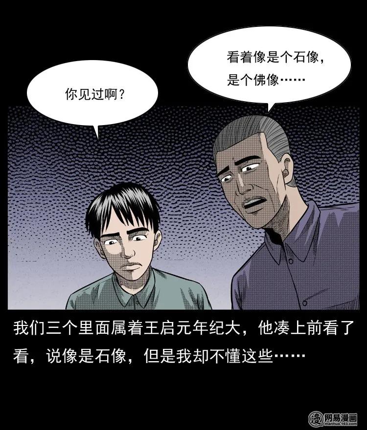 三老爷惊奇手札韩漫全集-64 石像无删减无遮挡章节图片 