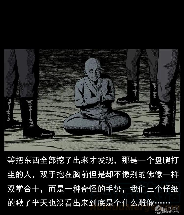三老爷惊奇手札韩漫全集-64 石像无删减无遮挡章节图片 