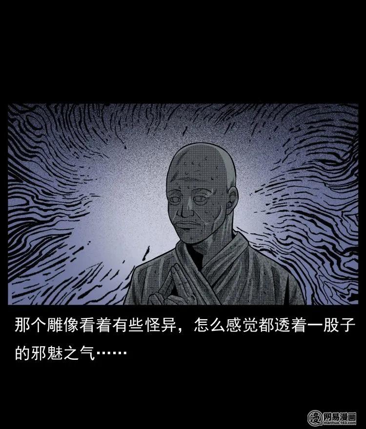 三老爷惊奇手札韩漫全集-64 石像无删减无遮挡章节图片 