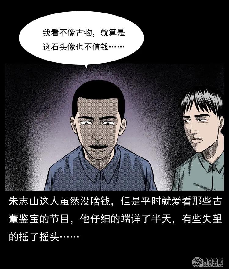 三老爷惊奇手札韩漫全集-64 石像无删减无遮挡章节图片 