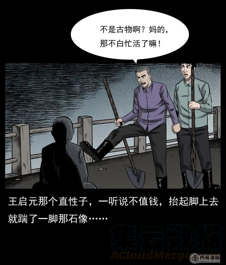 三老爷惊奇手札韩漫全集-64 石像无删减无遮挡章节图片 