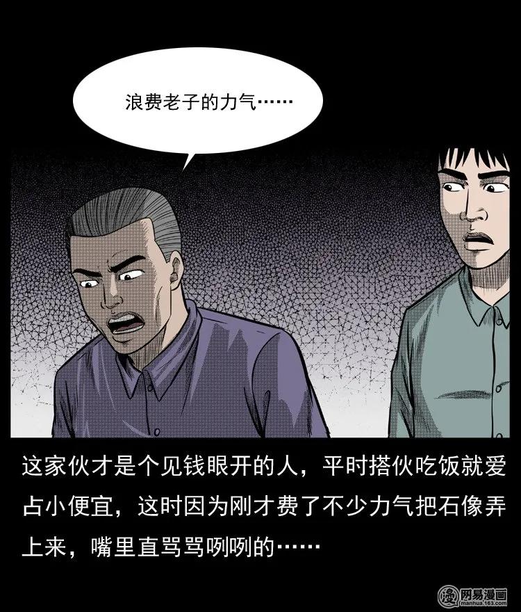 三老爷惊奇手札韩漫全集-64 石像无删减无遮挡章节图片 