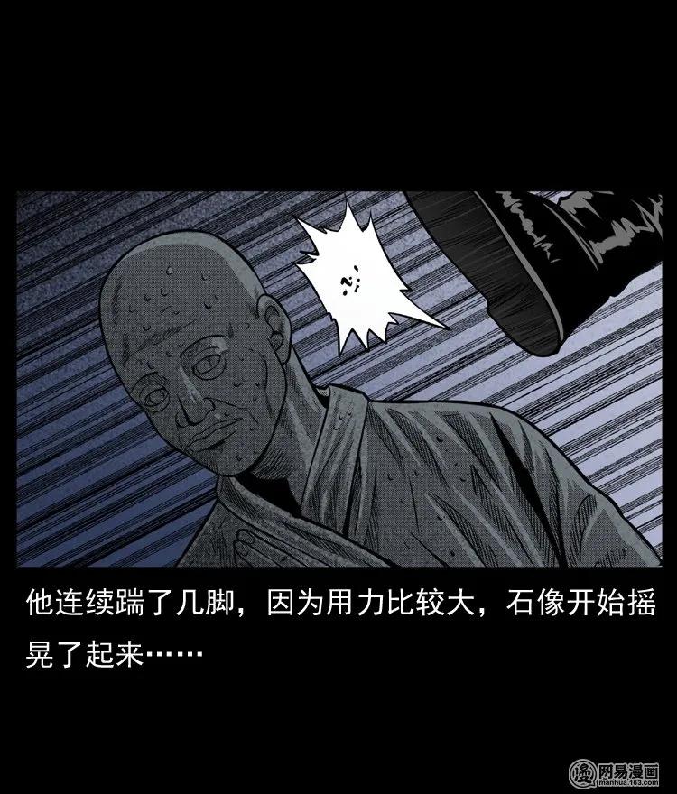 三老爷惊奇手札韩漫全集-64 石像无删减无遮挡章节图片 