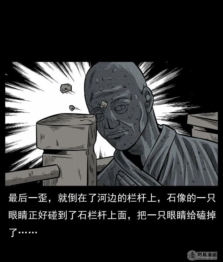 三老爷惊奇手札韩漫全集-64 石像无删减无遮挡章节图片 