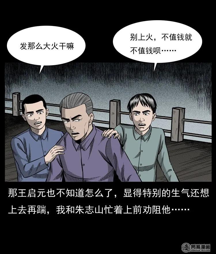 三老爷惊奇手札韩漫全集-64 石像无删减无遮挡章节图片 