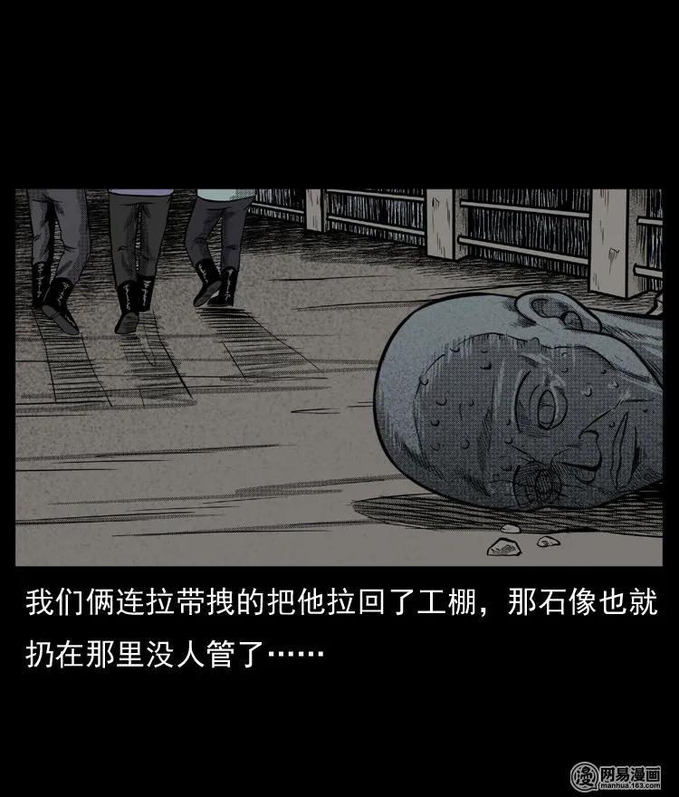 三老爷惊奇手札韩漫全集-64 石像无删减无遮挡章节图片 