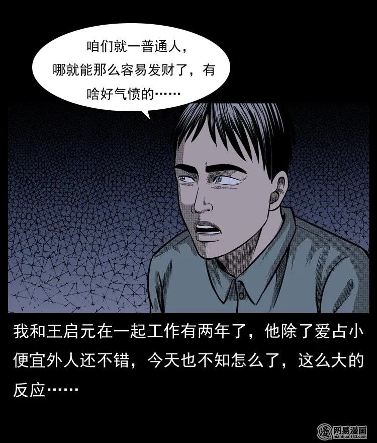三老爷惊奇手札韩漫全集-64 石像无删减无遮挡章节图片 