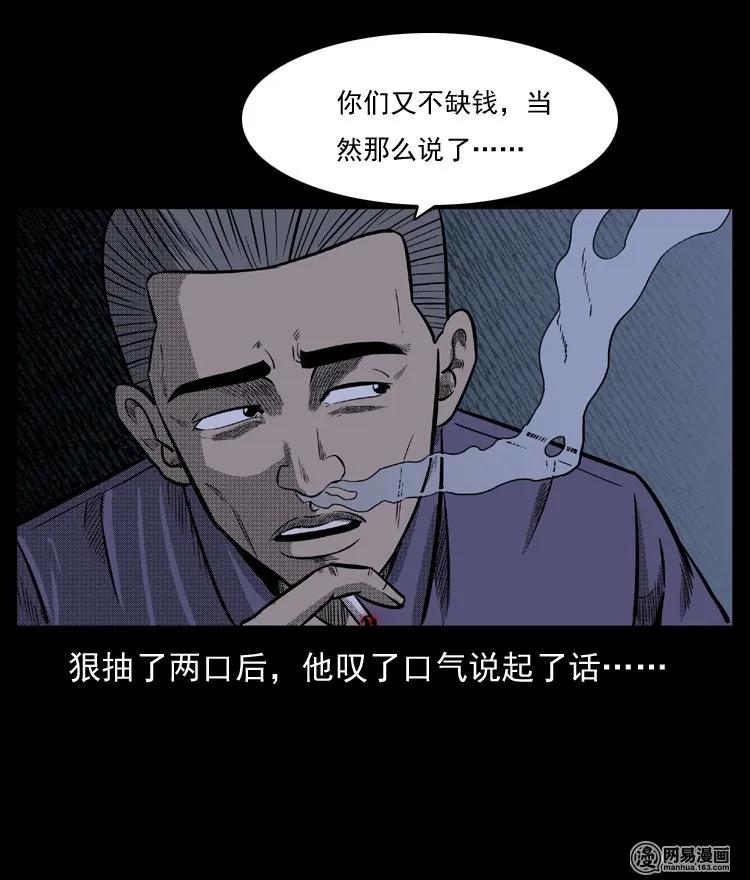 三老爷惊奇手札韩漫全集-64 石像无删减无遮挡章节图片 