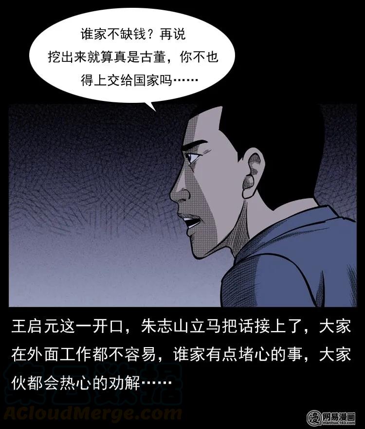 三老爷惊奇手札韩漫全集-64 石像无删减无遮挡章节图片 