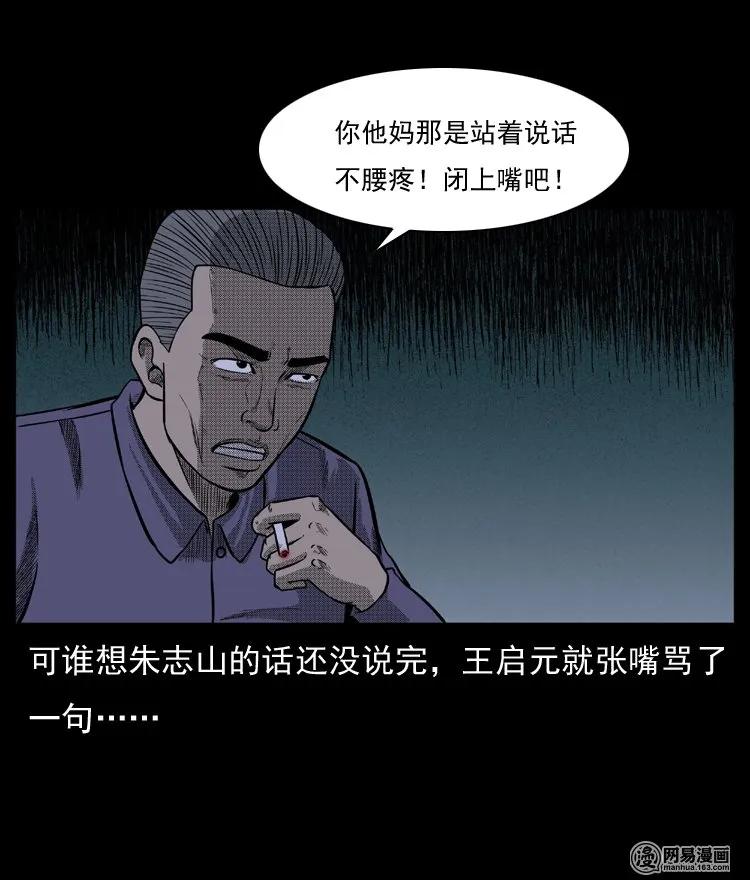 三老爷惊奇手札韩漫全集-64 石像无删减无遮挡章节图片 