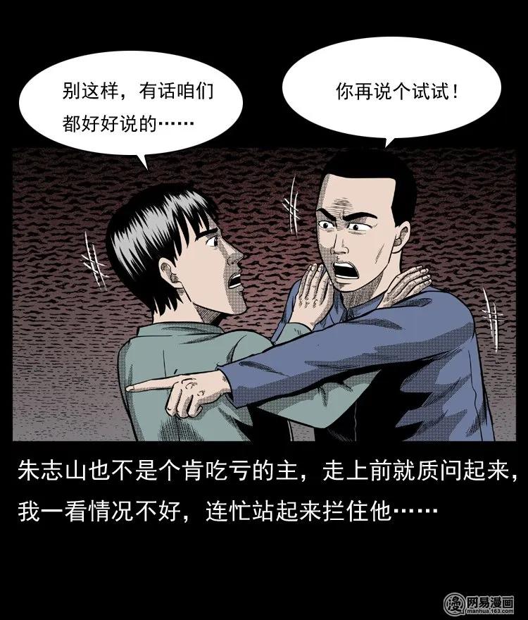 三老爷惊奇手札韩漫全集-64 石像无删减无遮挡章节图片 