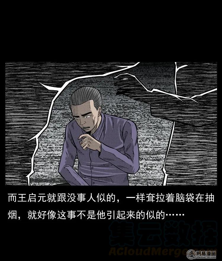 三老爷惊奇手札韩漫全集-64 石像无删减无遮挡章节图片 
