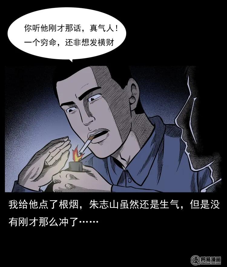 三老爷惊奇手札韩漫全集-64 石像无删减无遮挡章节图片 