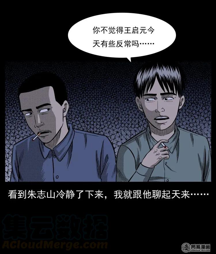 三老爷惊奇手札韩漫全集-64 石像无删减无遮挡章节图片 