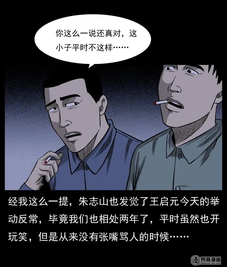 三老爷惊奇手札韩漫全集-64 石像无删减无遮挡章节图片 