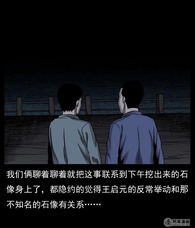 三老爷惊奇手札韩漫全集-64 石像无删减无遮挡章节图片 