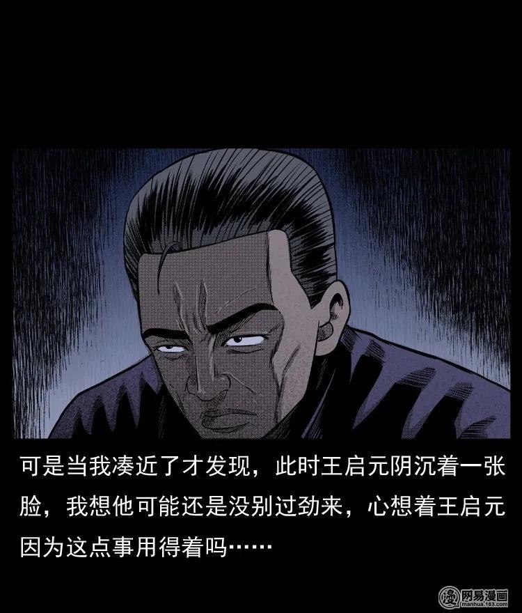 三老爷惊奇手札韩漫全集-64 石像无删减无遮挡章节图片 