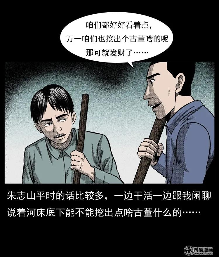三老爷惊奇手札韩漫全集-64 石像无删减无遮挡章节图片 